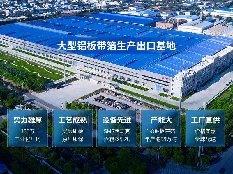 5052A鋁板生產(chǎn)廠家-明泰鋁業(yè)